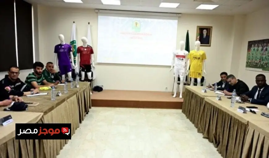 كل ما تحتاج معرفته عن الاجتماع الفني لمباراة الزمالك واتحاد العاصمة في نهائي الكونفدرالية