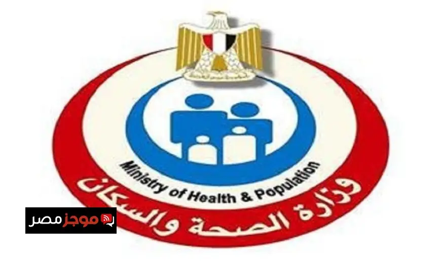 الصحة تتابع الوضع الوبائي العالمي لفيروس هانتا وتؤكد أن الوضع مستقر ولا يدعو للقلق