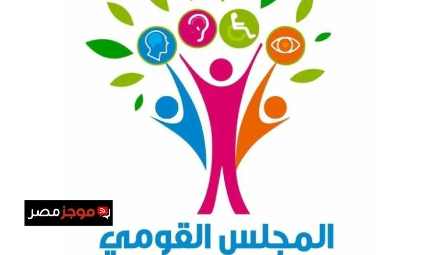 القومي لذوي الإعاقة يثمن جهود النيابة في مكافحة جرائم تزوير بطاقات الخدمات