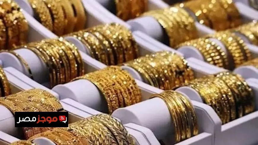 تحركات سعر الذهب اليوم السبت 9 مايو 2026 بقفزة جديدة بقيمة 25 جنيها