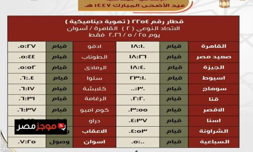 تشغيل قطارات إضافية للسكة الحديد ابتداءً من 21 مايو بمناسبة عيد الأضحى المبارك