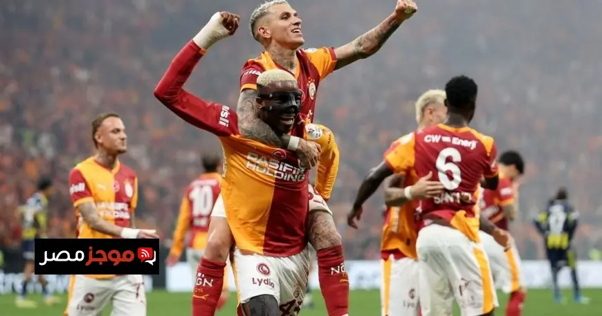 غلطة سراي يحصد لقب الدوري التركي للمرة الرابعة على التوالي بإنجاز تاريخي