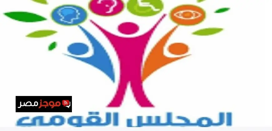 مبادرة القومى لذوى الإعاقة لتعزيز الدمج المهنى وزيادة الوعى المجتمعي بثقافة الاختلاف