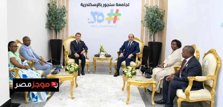 الرئيس السيسى وماكرون يفتتحان المقر الجديد لجامعة سنجور في الإسكندرية