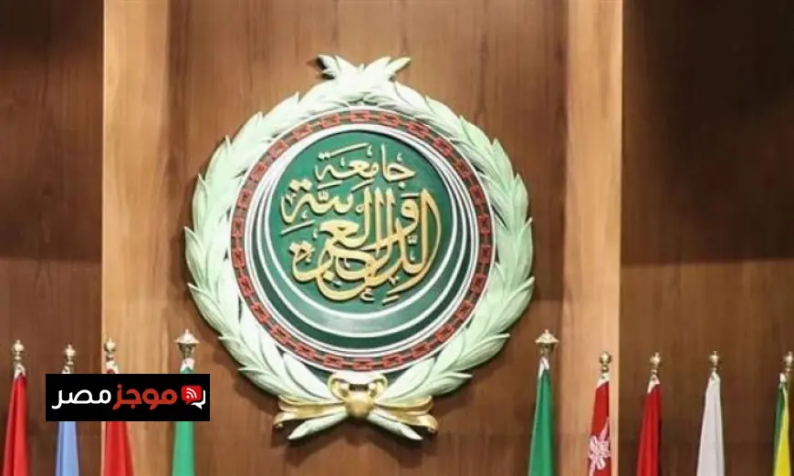 مجلس الجامعة العربية يبدأ أعمال الدورة غير العادية لتعزيز التعاون العربي