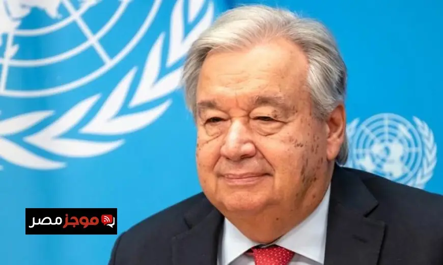 جوتيريش يشيد بإعلان وقف إطلاق النار لمدة 3 أيام بين روسيا وأوكرانيا
