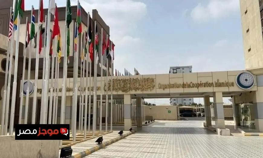 التعاون الإسلامي تؤكد على ضرورة احترام سيادة الدول وتعزيز حرية الملاحة في البحار