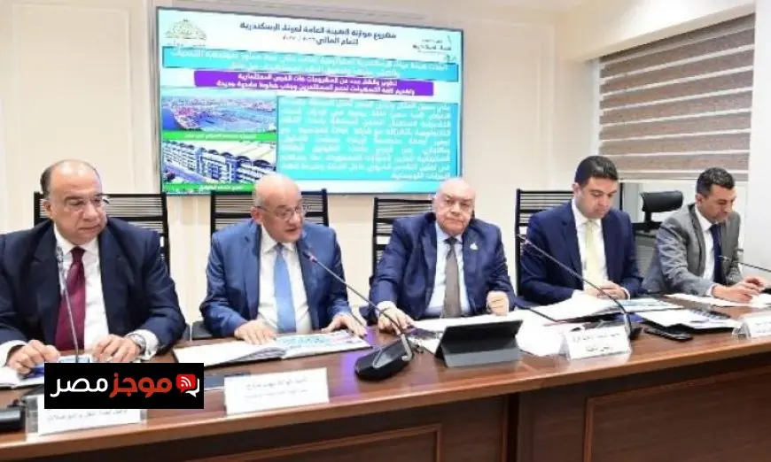 مجلس النواب يوافق على مشروع ميزانية هيئة ميناء الإسكندرية للعام المالي 2026 2027