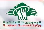 الصحة اللبنانية تعلن عن 7 شهداء و13 جريحا في غارة إسرائيلية جديدة