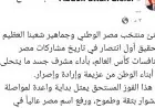 الرئيس السيسي يبارك للمنتخب المصري وجماهيره على إنجاز كأس العالم التاريخي