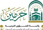 هيئة شؤون الحرمين تواصل توفير خدمات ميدانية شاملة للزوار في المسجد النبوي