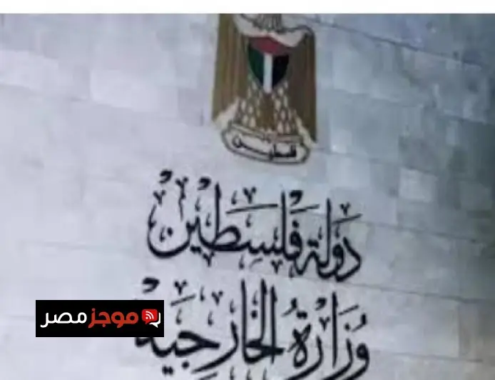 فلسطين تعبر عن ترحيبها بقرار هولندا حظر استيراد وتسويق منتجات المستوطنات الإسرائيلية
