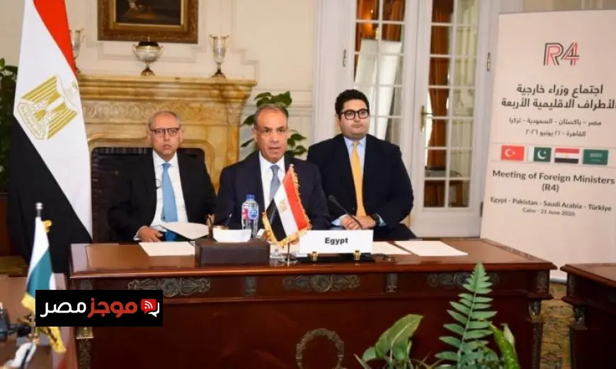 اجتماع وزراء خارجية الأطراف الإقليمية الأربعة يعقد في القاهرة