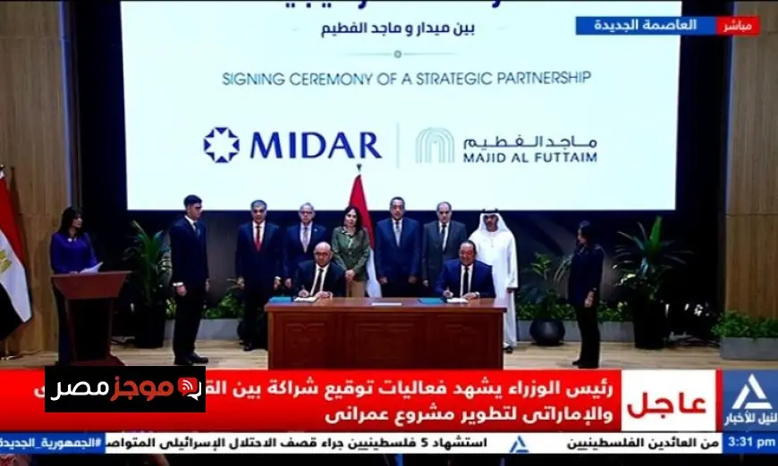 مدبولي يشهد توقيع شراكة استراتيجية بين القطاع الخاص المصري والإماراتي في بث مباشر