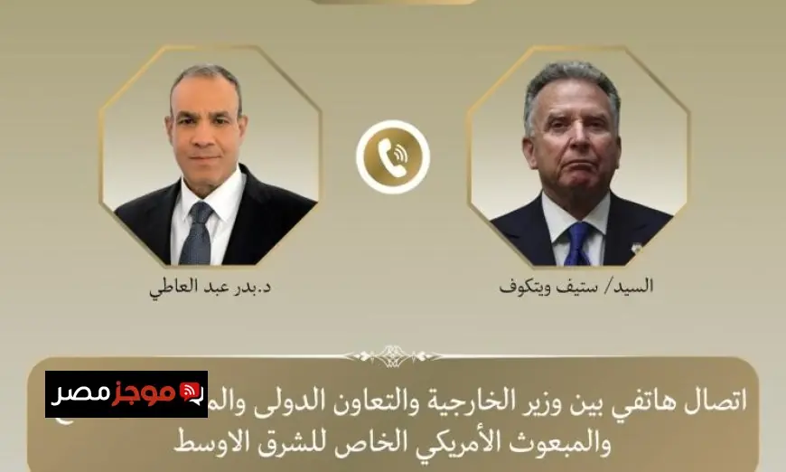 وزير الخارجية يستعرض مع مبعوث واشنطن تفاصيل مفاوضات إيران وأمريكا