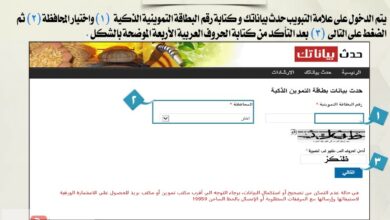 تحديث بطاقة التموين الذكية tamwin.com.eg موقع تموين لتحديث بيانات بطاقات التموين واضافة المواليد - موجز مصر