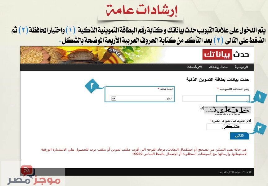 تحديث بطاقة التموين الذكية tamwin.com.eg موقع تموين لتحديث بيانات بطاقات التموين واضافة المواليد - موجز مصر
