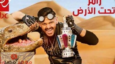 موعد برنامج رامز تحت الارض الحلقة الاولى على قناة MBC مصر اعادة برنامج رامز فى رمضان 2017 - موجز مصر