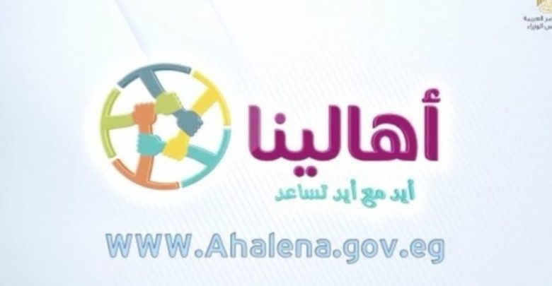 موقع أهالينا ahalena الرسمي