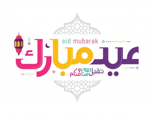 Happy Eid 2020 صور تهنئة العيد 6