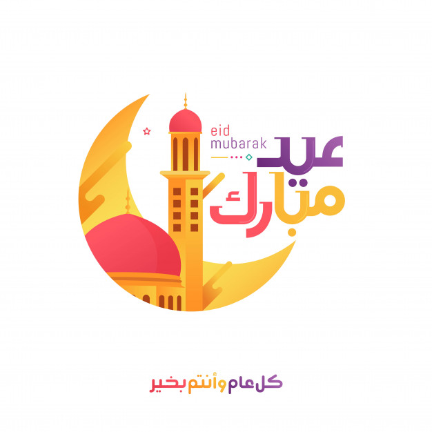 العيد يوم ايه رسميا موعد أول ايام عيد الفطر المبارك 2020
