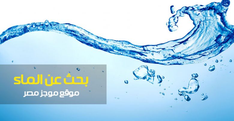 طريقة كتابة بحث عن الماء بشكل مميز من المكتبة الرقمية للمرحلة الابتدائية 2023 - موجز مصر