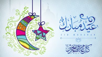 Photo of صور رسائل عيد الفطر 2020 بطاقات تهنئة العيد مكتوب عليها عيد سعيد ومبارك على الاهل والاصدقاء