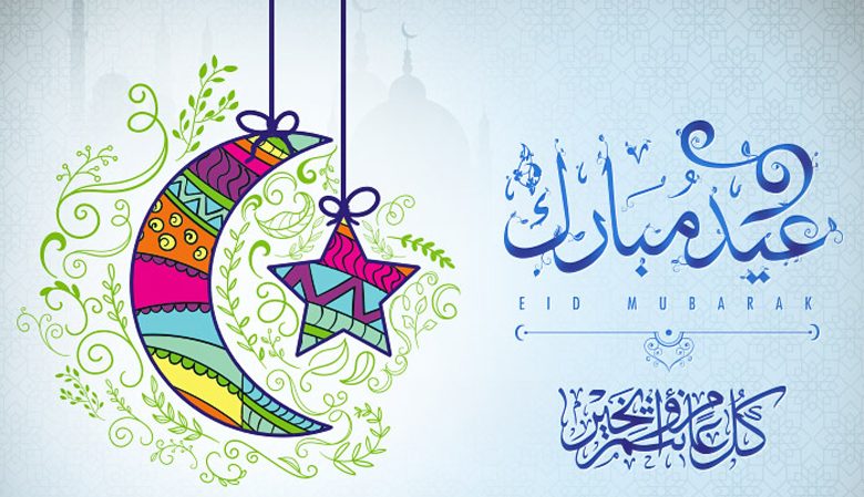 صور رسائل عيد الفطر 2023 بطاقات تهنئة العيد مكتوب عليها عيد سعيد ومبارك على الاهل والاصدقاء - موجز مصر