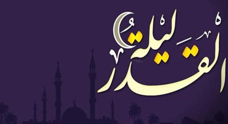 ليلة القدر - الليالى الوترية المتبقية فى شهر رمضان 1441