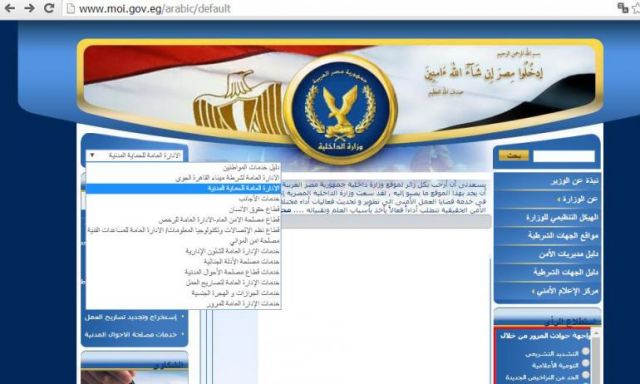 كيف يمكن معرفة الرقم القومى بالاسم وتاريخ الميلاد موقع وزارة الداخلية موجز مصر