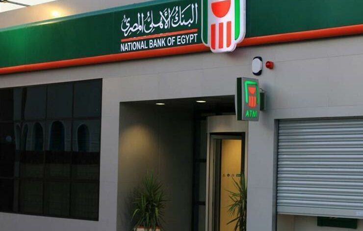 شهادات استثمار البنك الأهلي المصري 2020