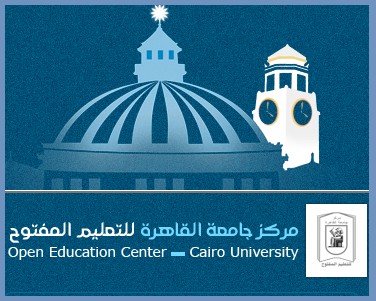 مركز التعليم المفتوح جامعة القاهرة