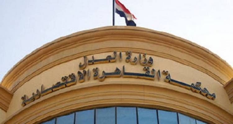 المحكمة الاقتصادية بالقاهرة تعويض مليون جنيه لشركة استثمار