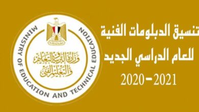 Photo of رابط تنسيق الدبلومات الفنية 2020 نظام 3 سنوات و 5 سنوات عبر بوابة الحكومة المصرية