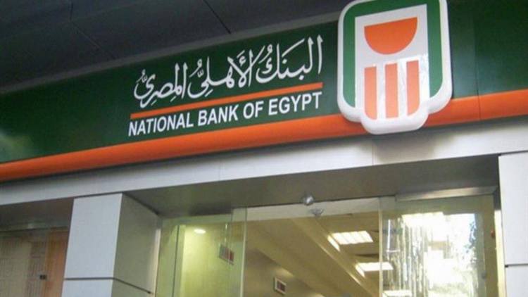 رقم تليفون البنك الأهلي المصري فرع الجيزة
