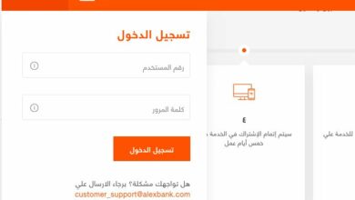 Photo of طريقة معرفة رصيدي في بنك الإسكندرية 2020