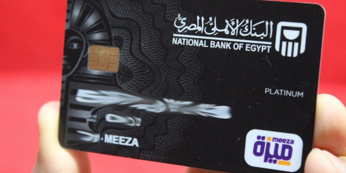 مميزات كارت ميزة البنك الأهلي المصري MEEZA