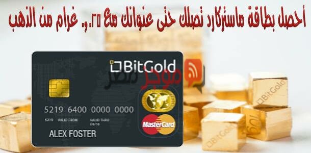 تفعيل البنوك الالكترونية ببطاقة BitGold
