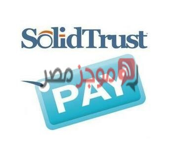 طريقة التسجيل في بنك SolidTrust Pay وطريقة تفعيل الحساب