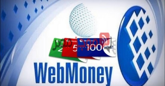 طريقة تفعيل العنوان في WebMoney وطريقة تفعيل الحساب البنكي
