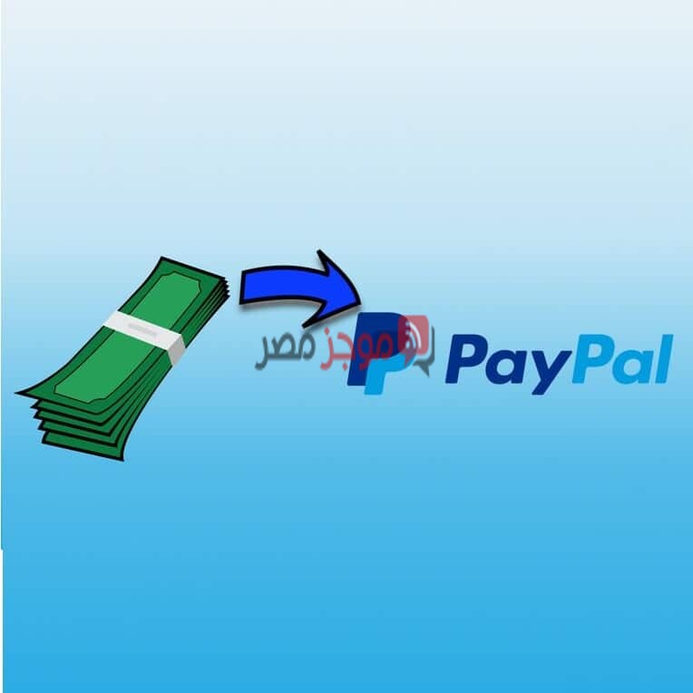 كيفية سحب الأموال من PayPal مصر