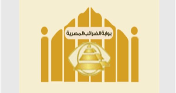 البوابة الالكترونية للخدمات الضريبية مصلحة الضرائب المصرية تسجيل دخول