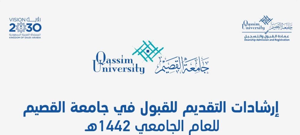 نسب القبول بجامعة القصيم 1445 والنسبة المرجحة للقبول بالجامعات - موجز مصر