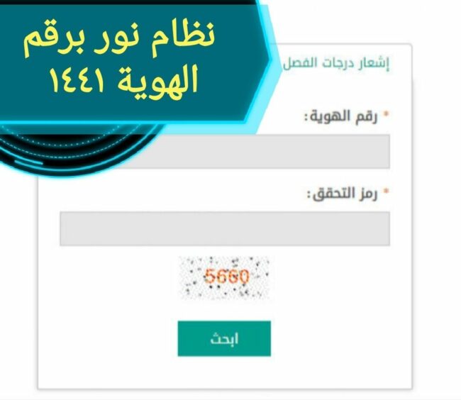 نتائج الطلاب برقم الهويه 1442 الفصل الثاني موقع نور موجز مصر