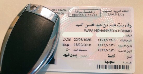 رخص القيادة المعترف بها في المملكة العربية السعودية