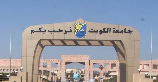 تخصصات جامعة الكويت