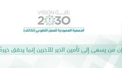 Photo of عدد الجمعيات الخيرية في المملكة العربية السعودية
