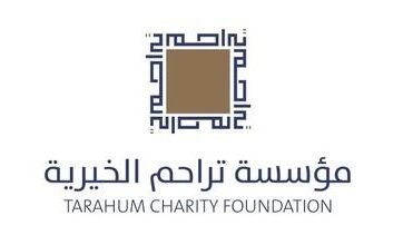 Photo of رقم مؤسسة تراحم الخيرية