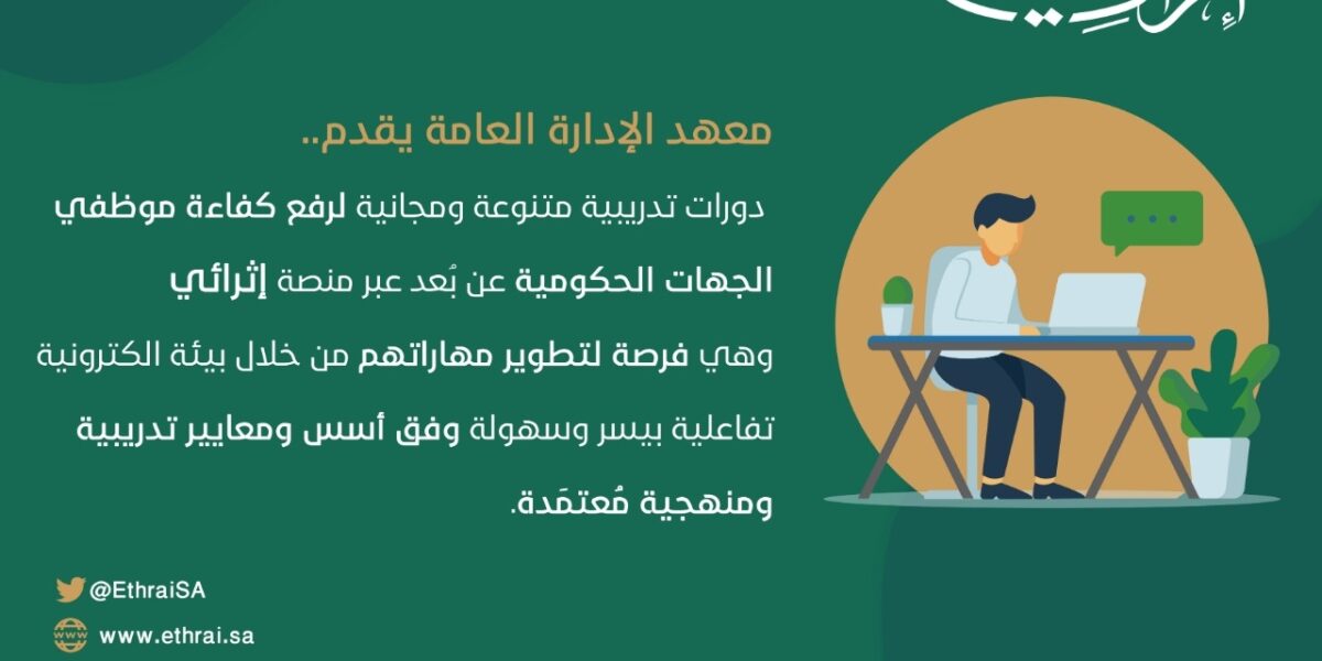التسجيل في دورات معهد الادارة - موجز مصر