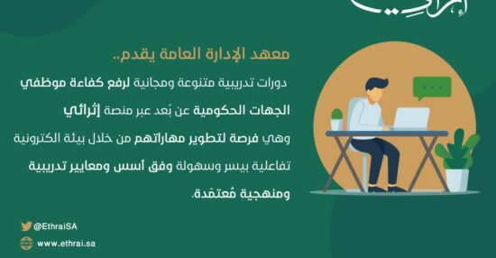 التسجيل في دورات معهد الادارة - موجز مصر